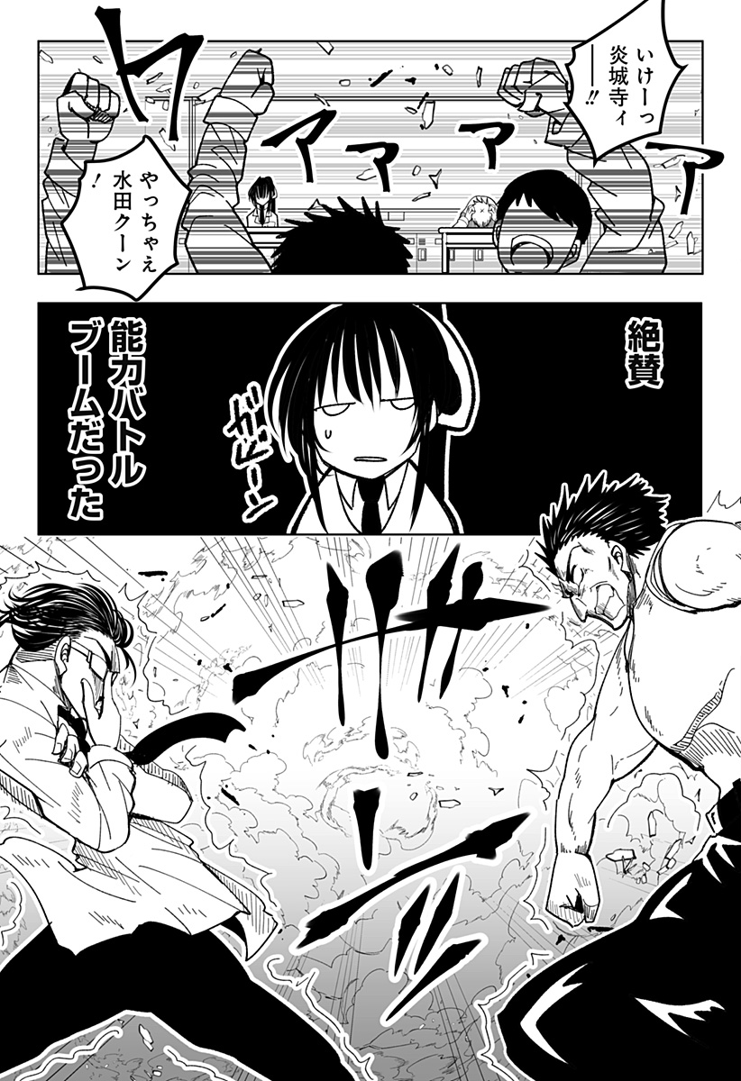 JK ga Toki Tomete Mita Ken - Chapter 5 - Page 8